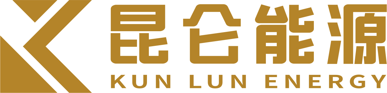 昆仑能源 KUN LUN ENERGY